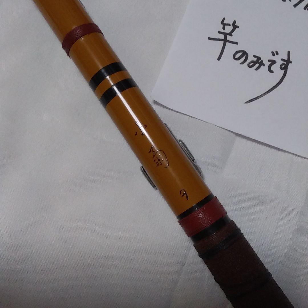 ちぬ竿　　へち、落とし込み　　2.7メートル