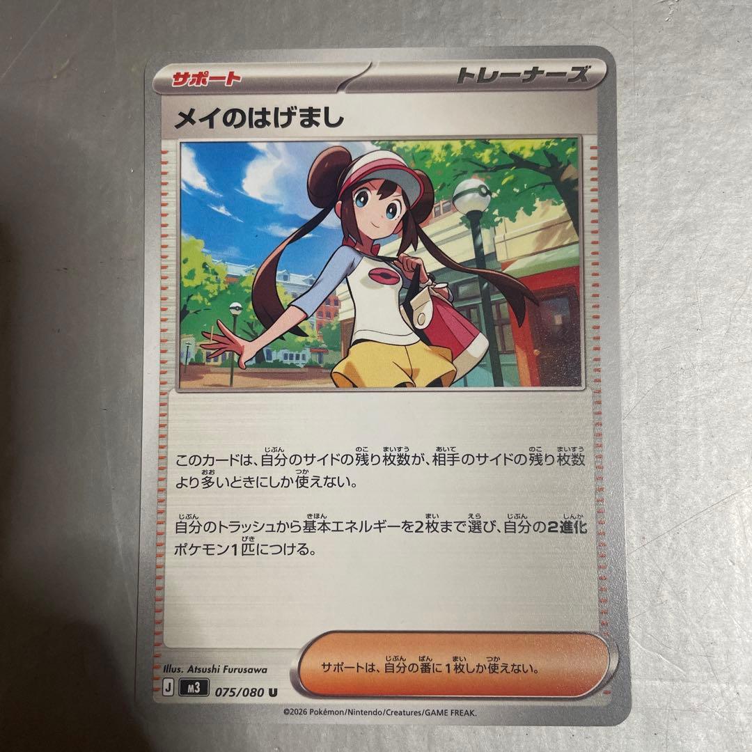 美品　メイのはげまし　ポケモンカード