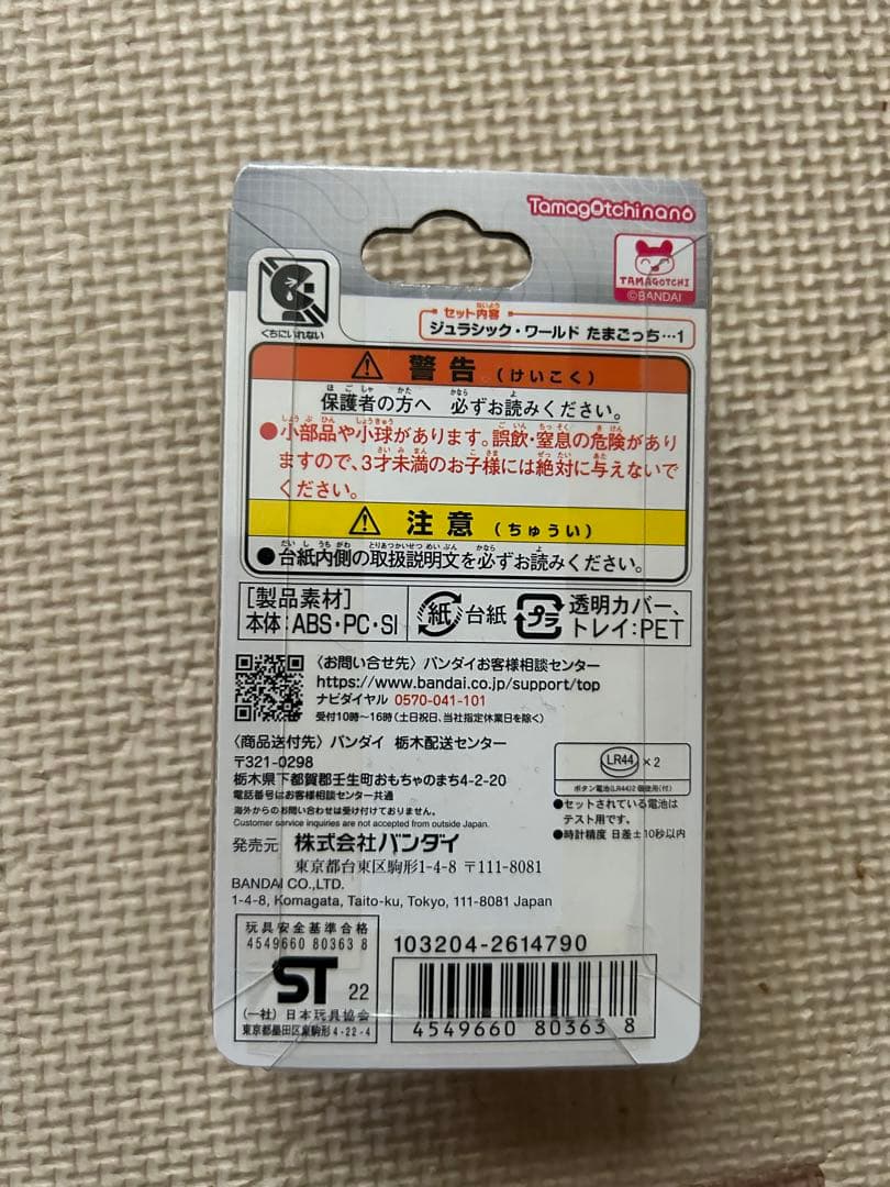 ジュラシックワールド たまごっち アンバーバージョン