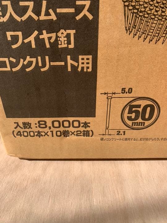 マキタ　焼入スムースワイヤ釘コンクリート用