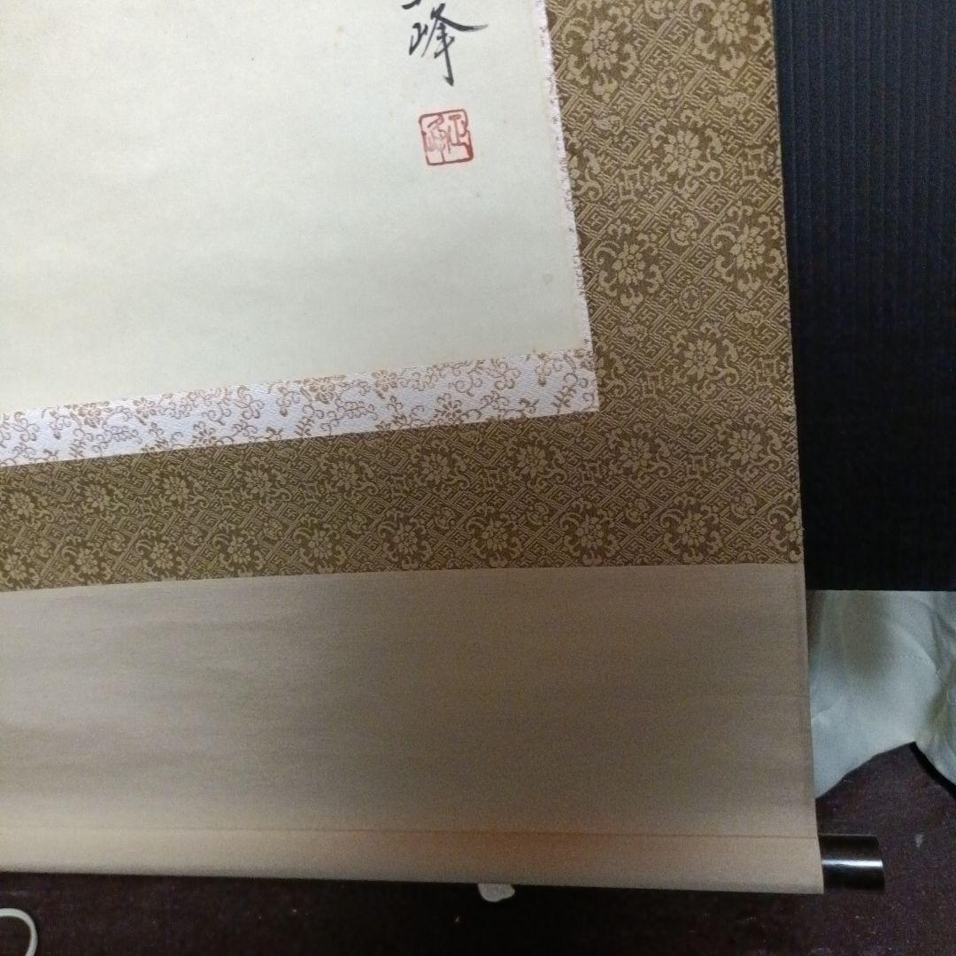 日本画 掛け軸 正峰作 肉筆 官公御尊像 菅原道真公 天神様 絹本 掛軸