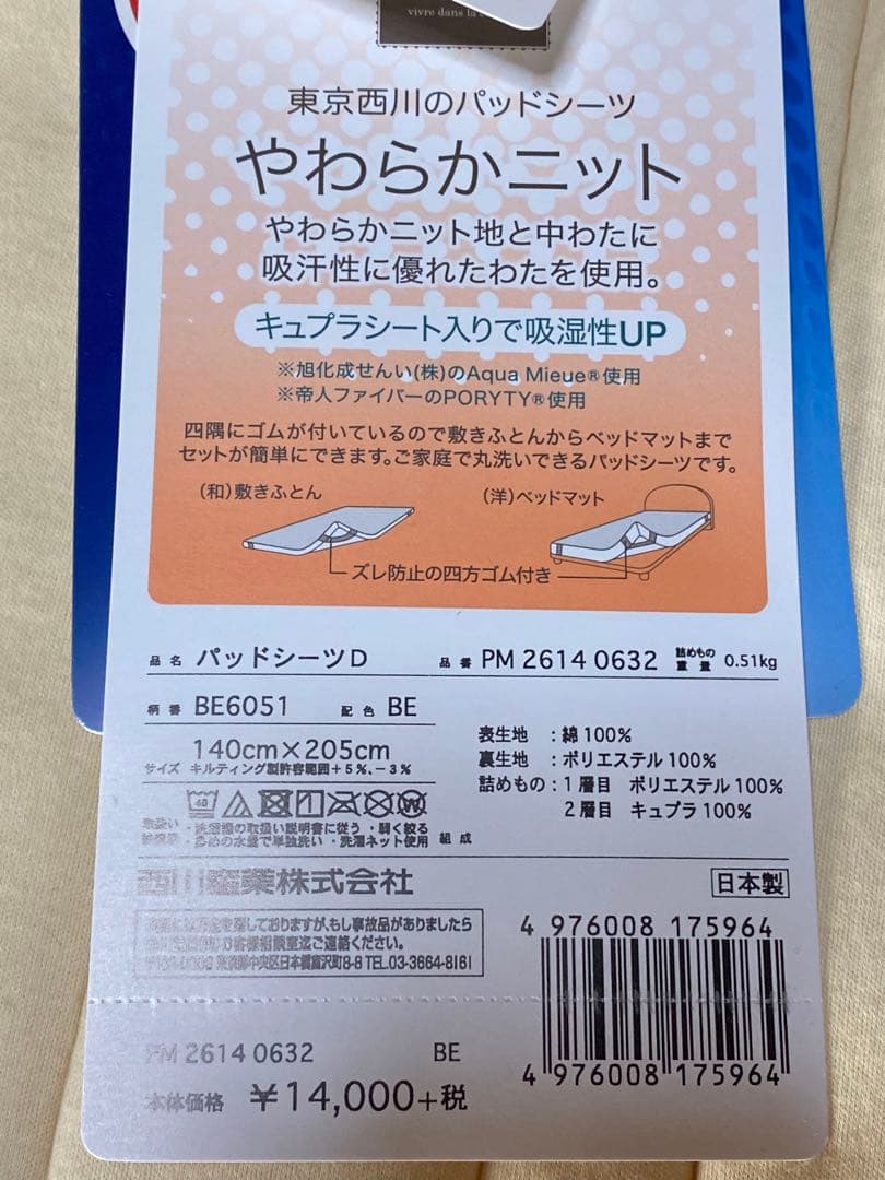 西川パッドシーツ新品  ダブル