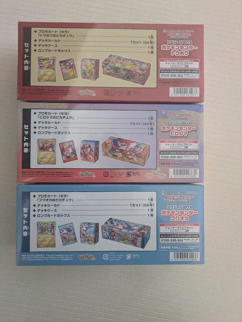 スペシャルBOX ポケモンセンターフクオカ・トウホク・ヒロシマセット