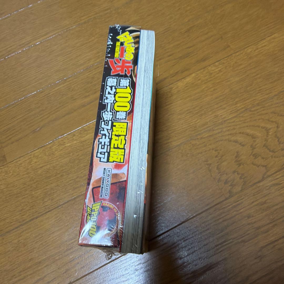 【新品未使用】はじめの一歩 100巻限定版フィギュア付