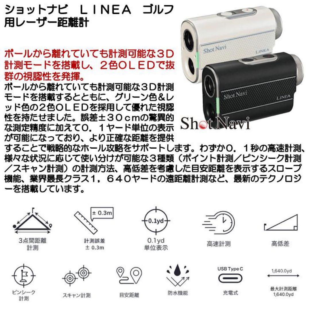 新品 ショットナビ LINEA ゴルフ用 レーザー距離計 Shot Navi