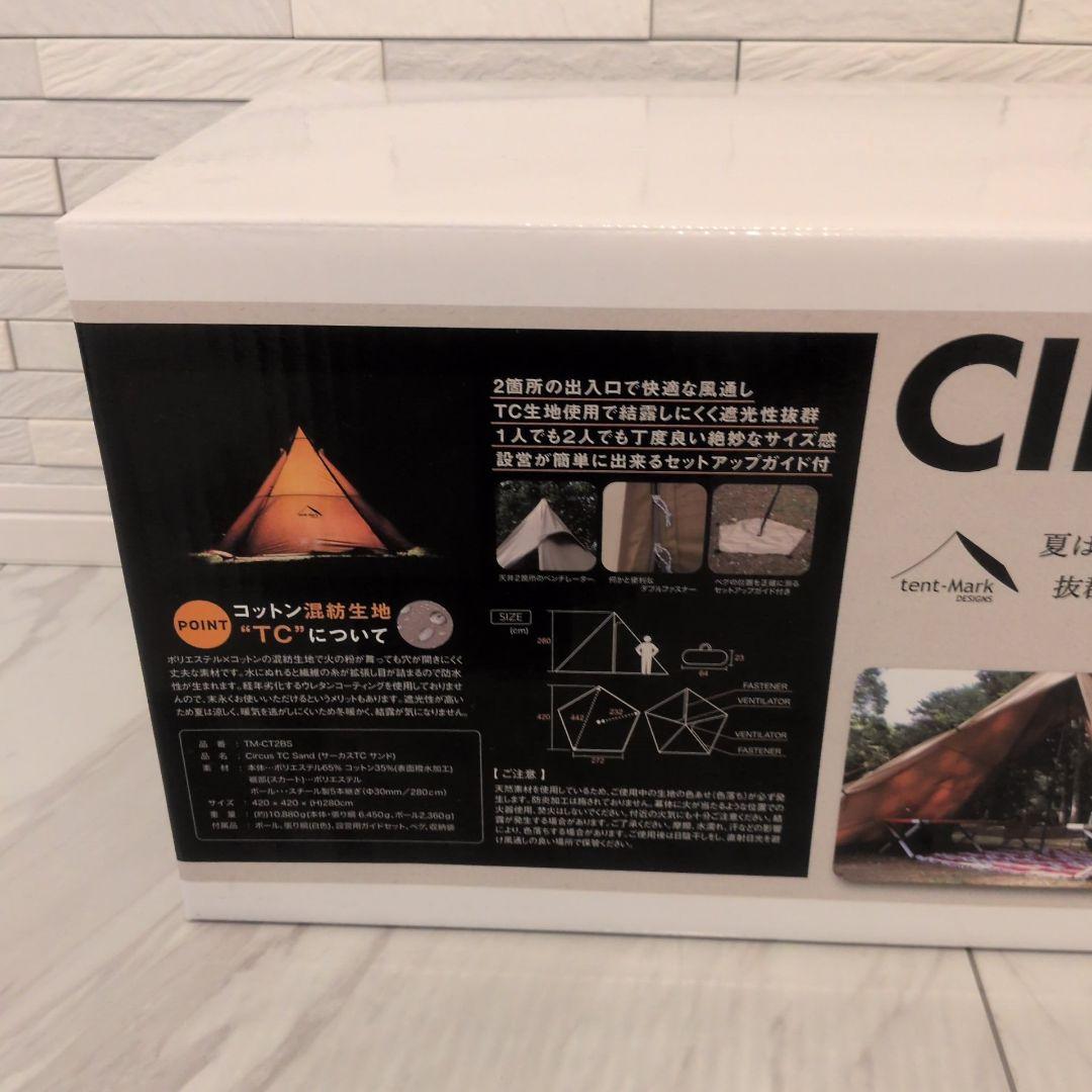 tent-Mark CIRCUS TC ワンポールテント 新品 TM-CT2BS