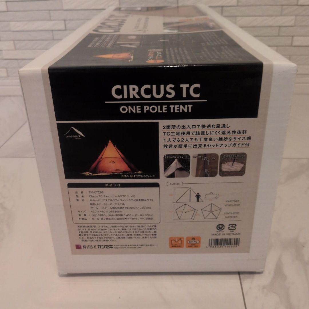 tent-Mark CIRCUS TC ワンポールテント 新品 TM-CT2BS