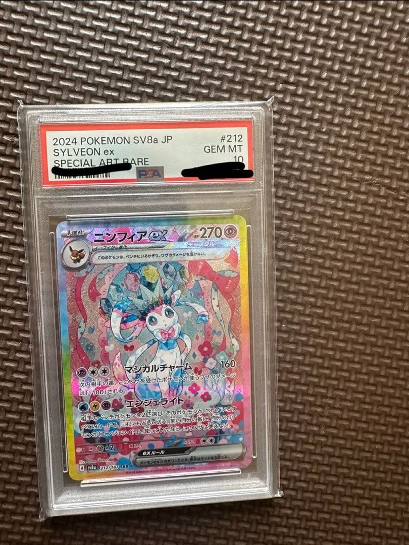 ポケモンカード 2024 SYLVEON 6x SPECIAL ART RARE