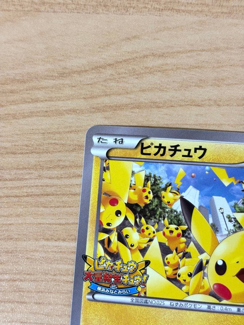 ポケモンカード ピカチュウ たいりょうはっせい プロモ