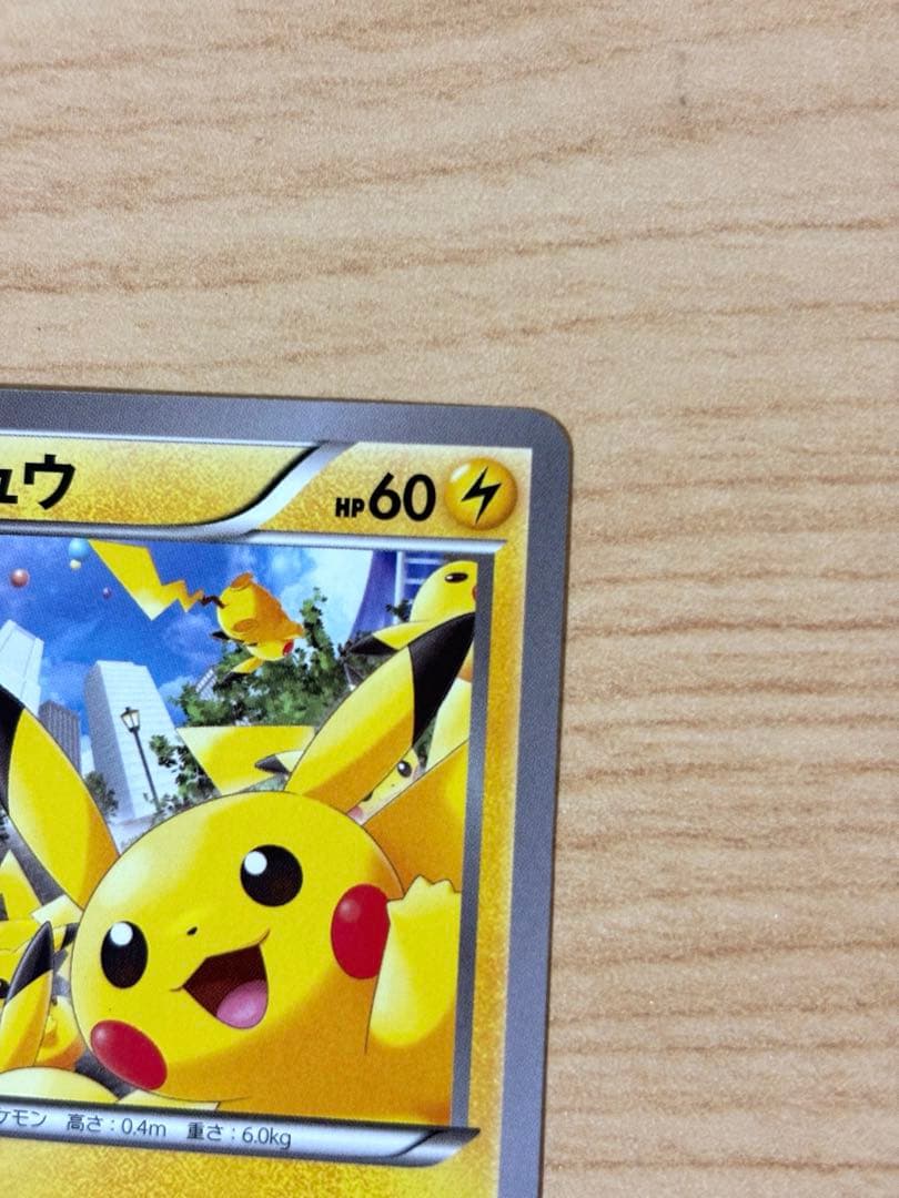 ポケモンカード ピカチュウ たいりょうはっせい プロモ