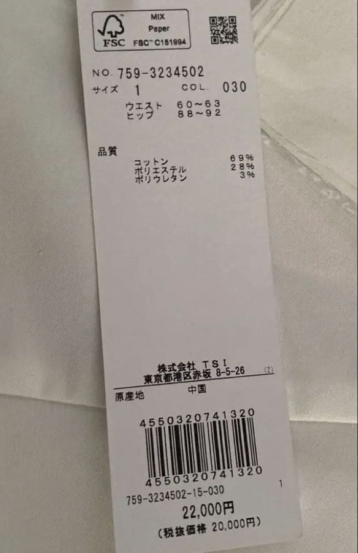 新品　マスターバニー スカート 1