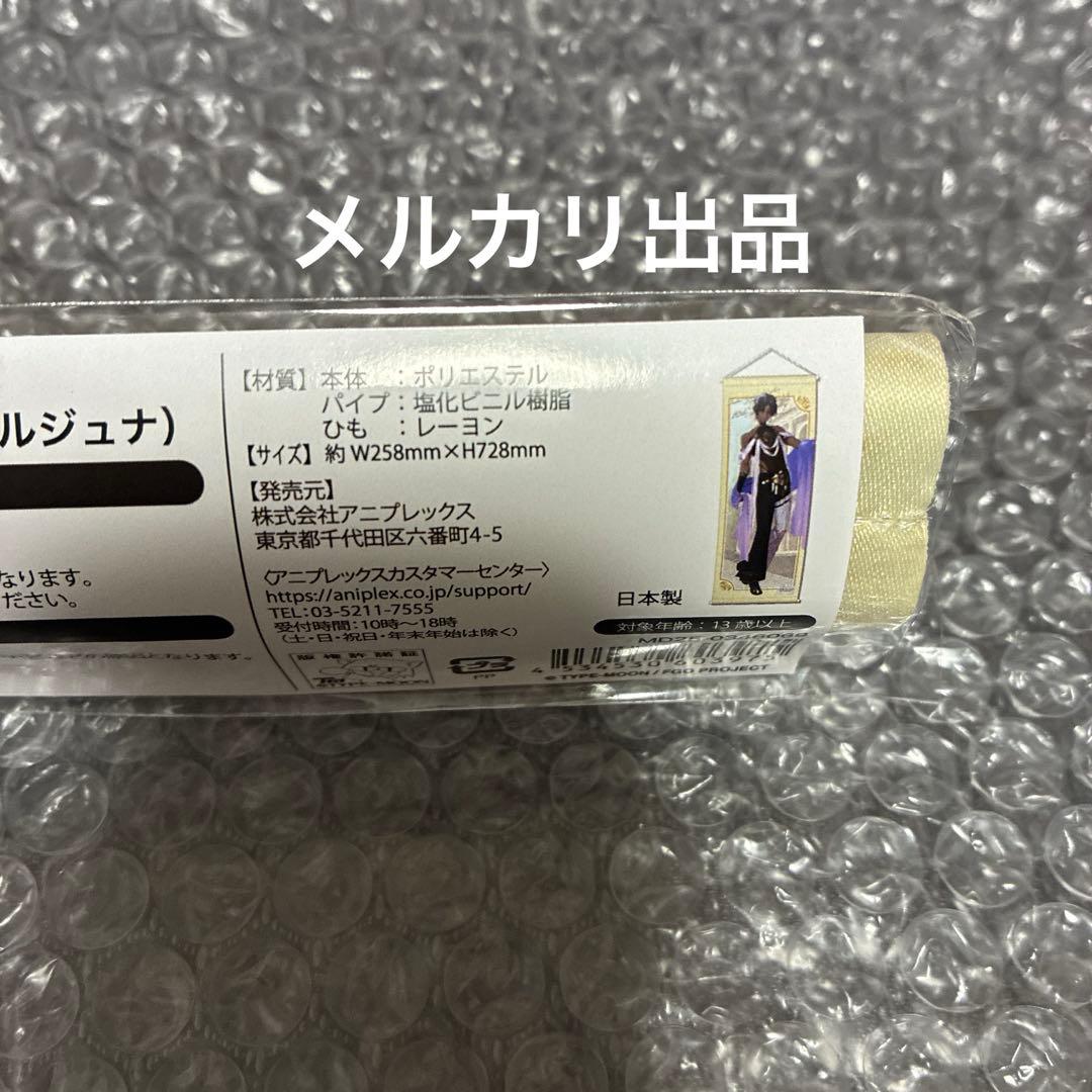 【未開封】FGO 2025 フェス　アルジュナ タペストリー　1点　fate