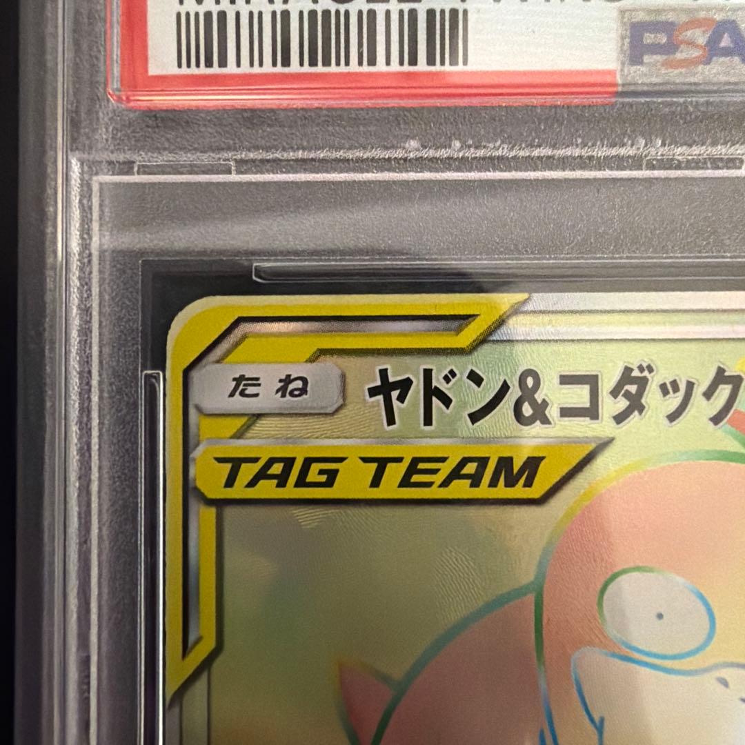 【PSA10】ヤドン&コダックgx hr　ポケモン　鑑定品