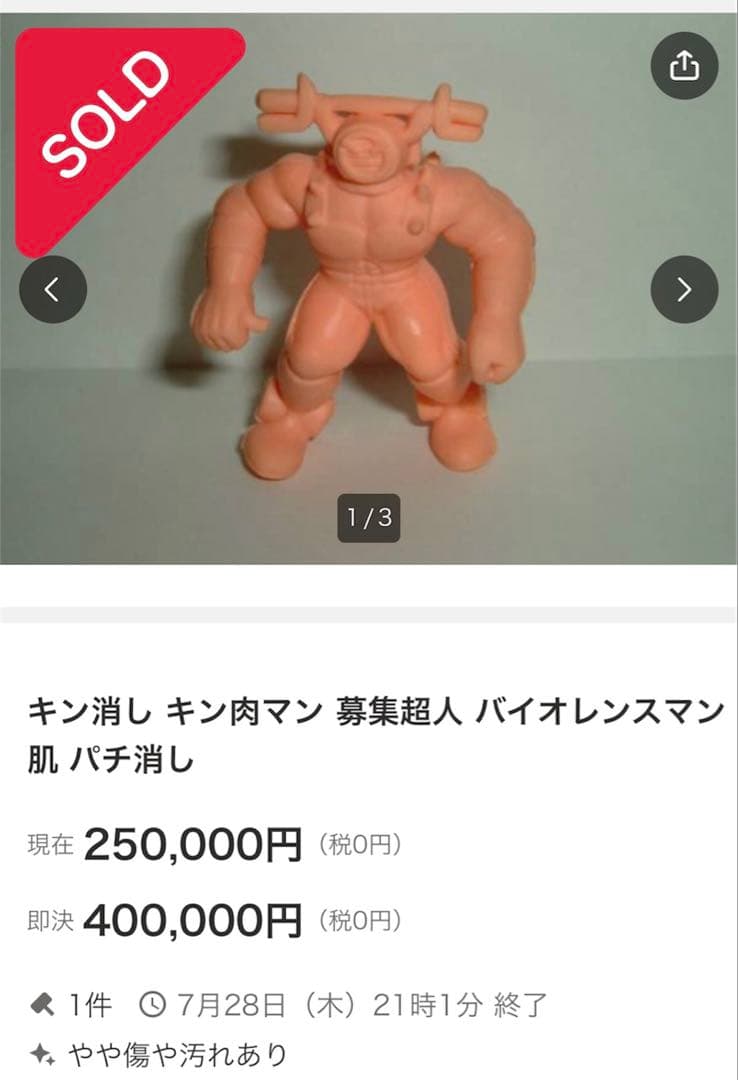 バイオレンスマン　幻の読者応募　募集超人　キン消し　キンケシ　国内当時モノ