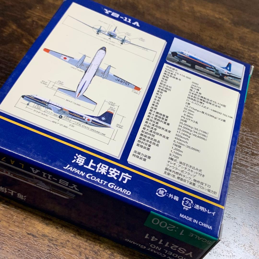 K840⭐︎全日空商事 海上保安庁 YS-11A 1:200 No.YS21141