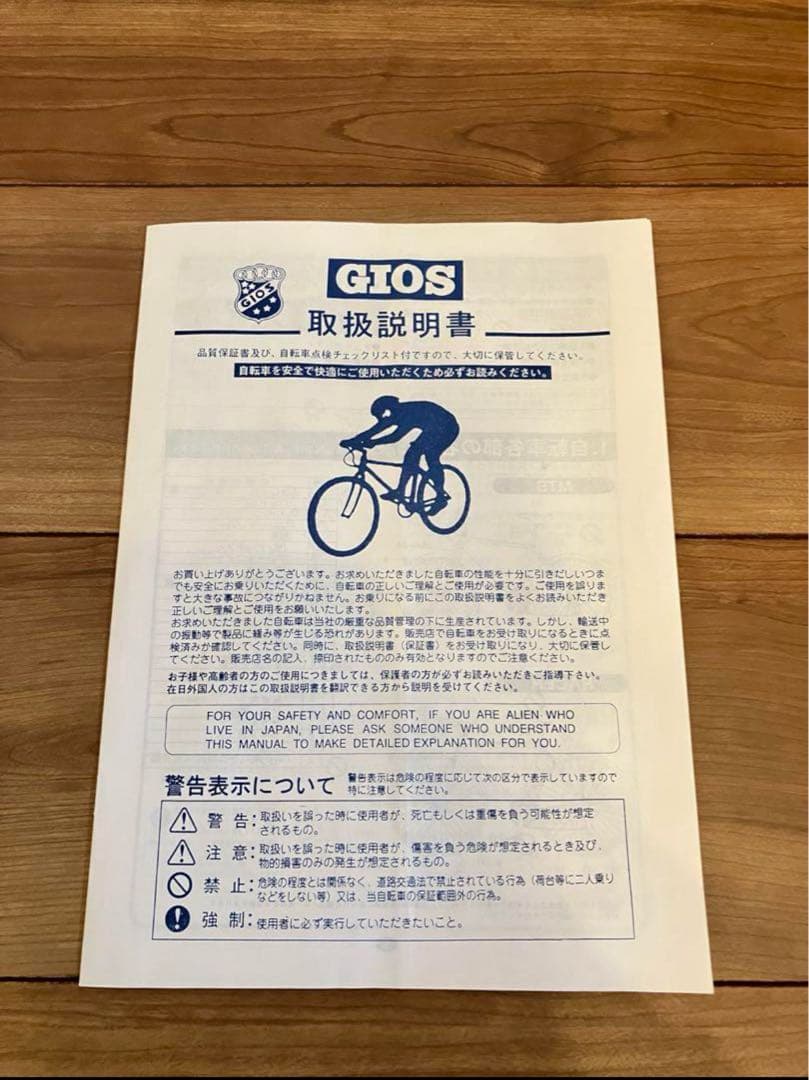 【札幌】GIOS PANTO 20インチ　ミニベロ　ロードバイク 車庫保管