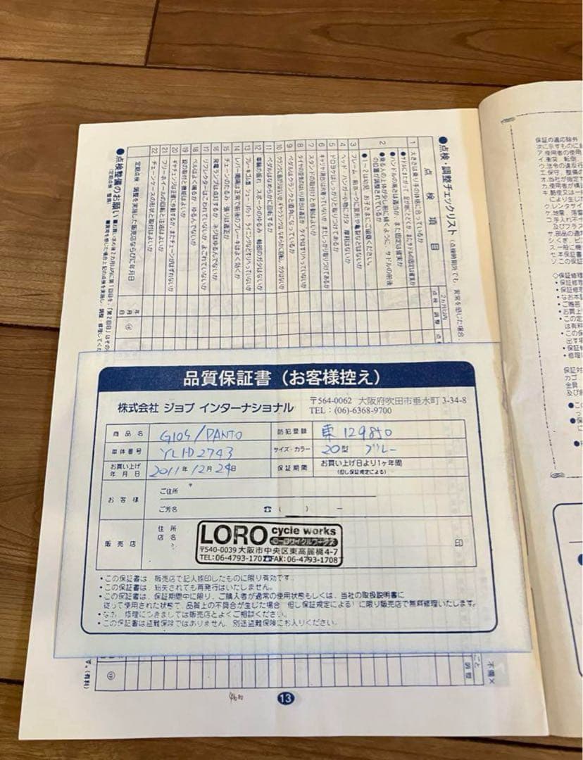 【札幌】GIOS PANTO 20インチ　ミニベロ　ロードバイク 車庫保管