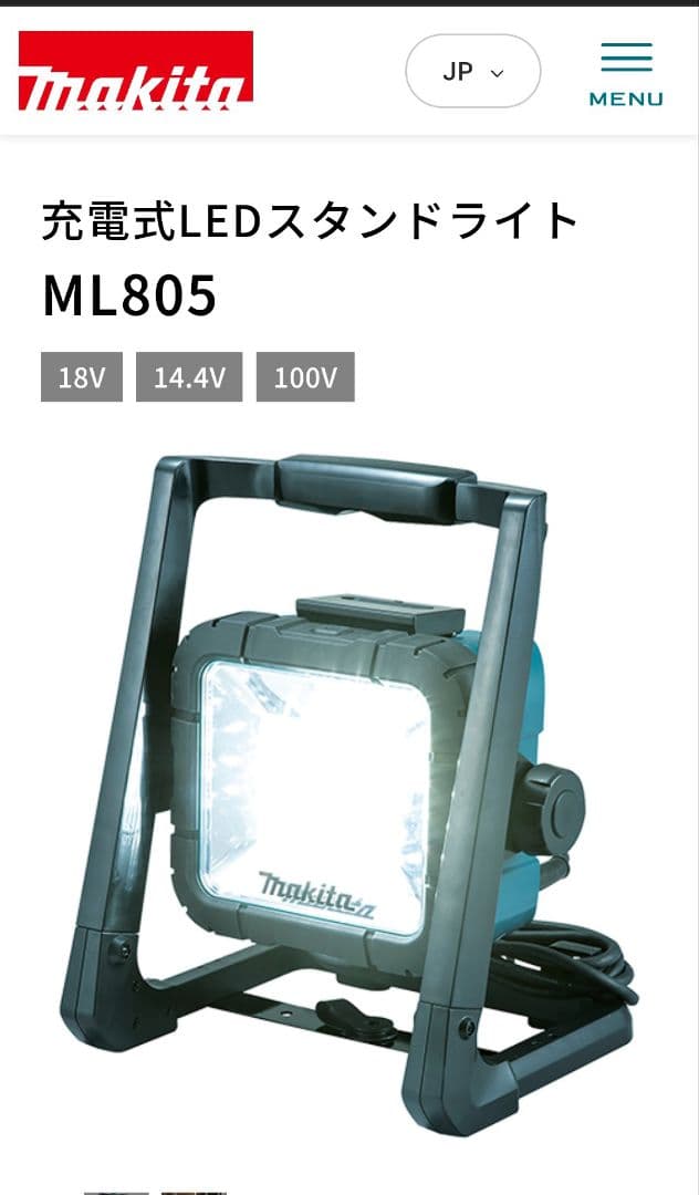 マキタ ML805 LED充電式スタンドライト