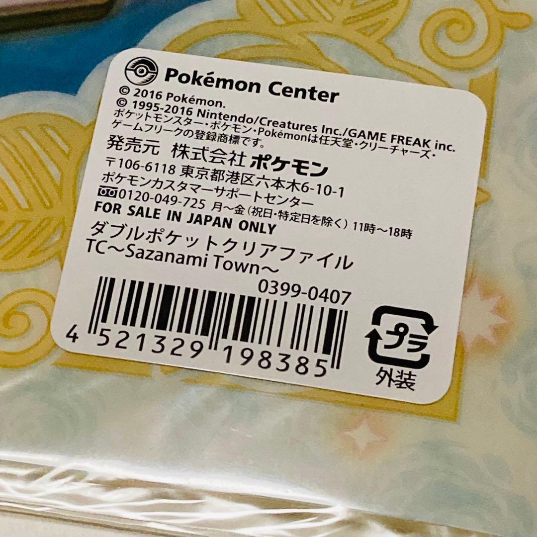 未開封✳️ポケモン『A4クリアファイル4枚』シロナ／カトレア／ポケモンセンター限定