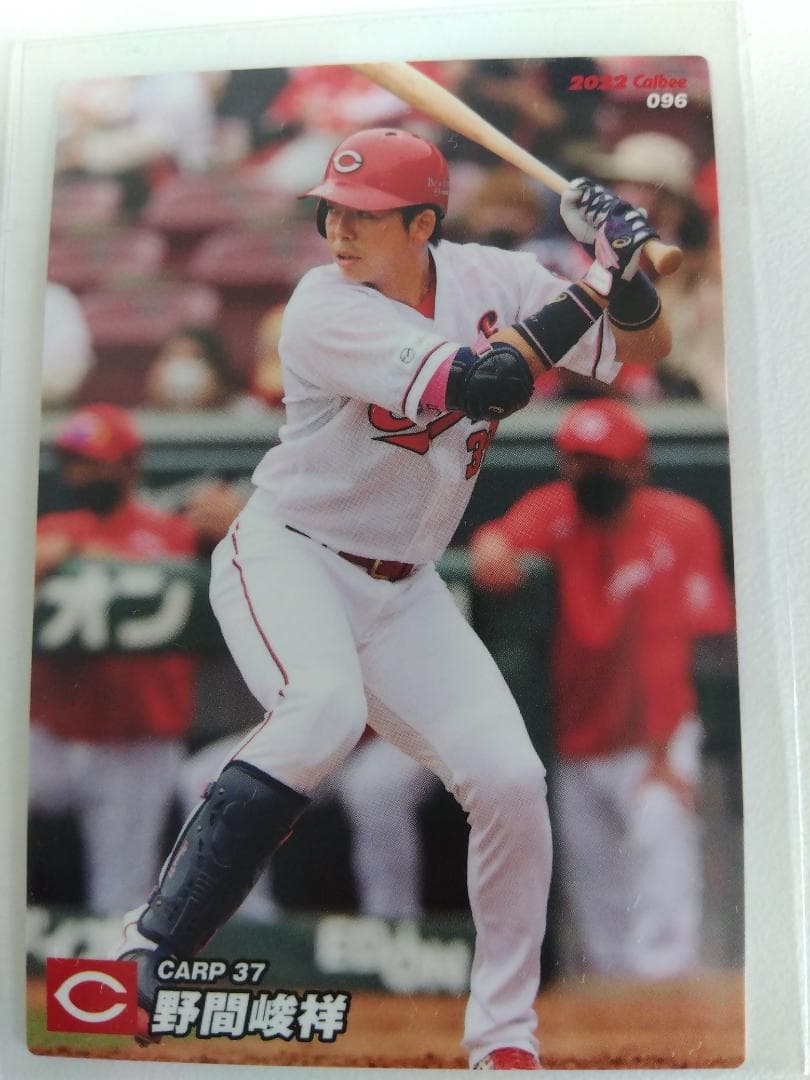 「送料無料」プロ野球カード! 広島カープ!