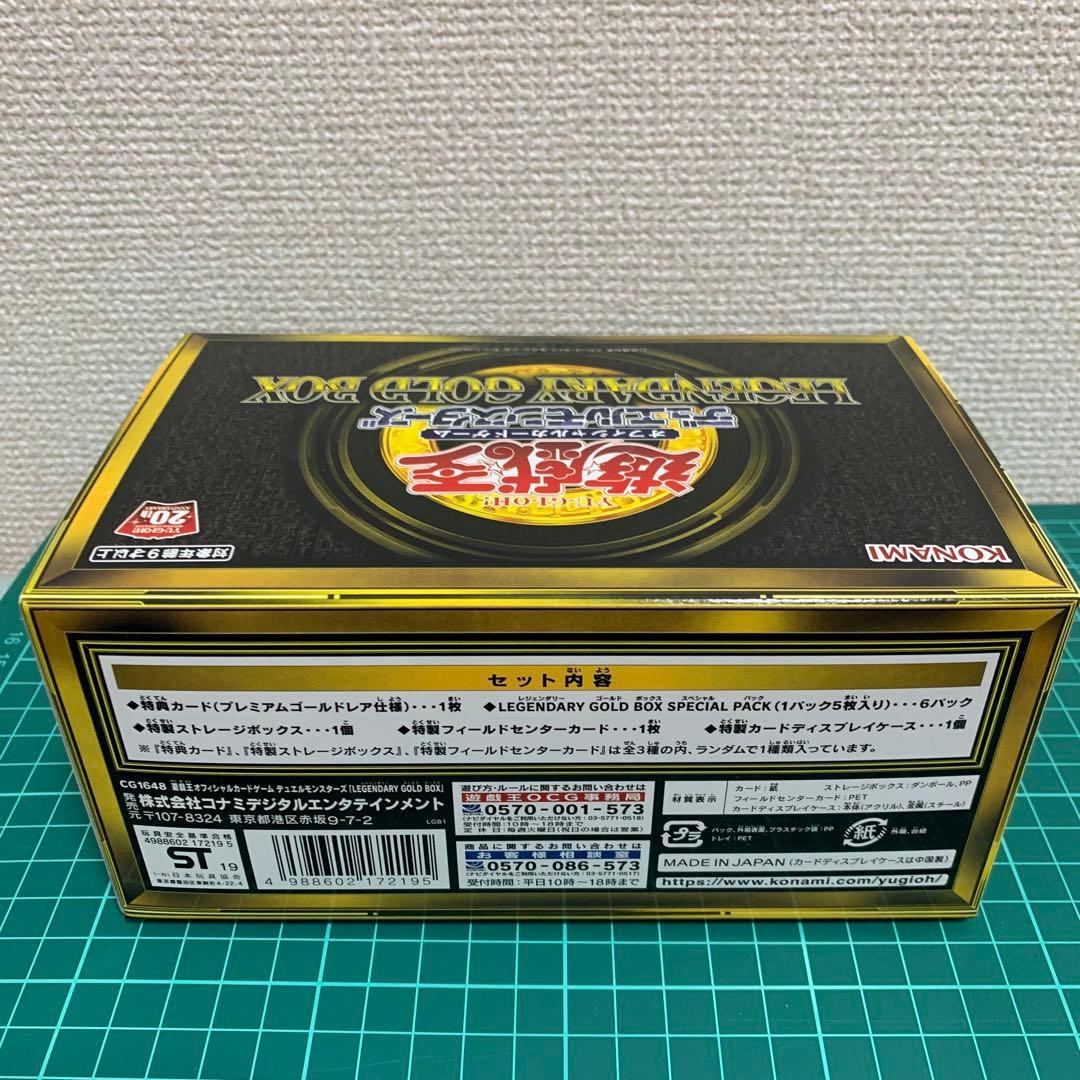遊戯王OCG LEGENDARY GOLD BOX