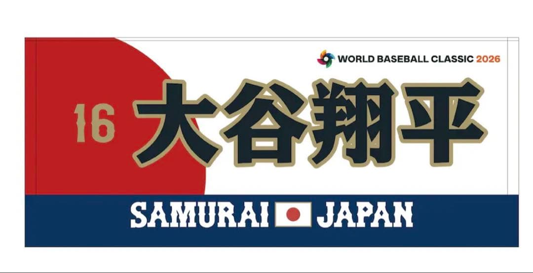 大人気‼️即日発送‼️大谷　WBC 2026 タオル　日本代表　ミズノ　2枚セット