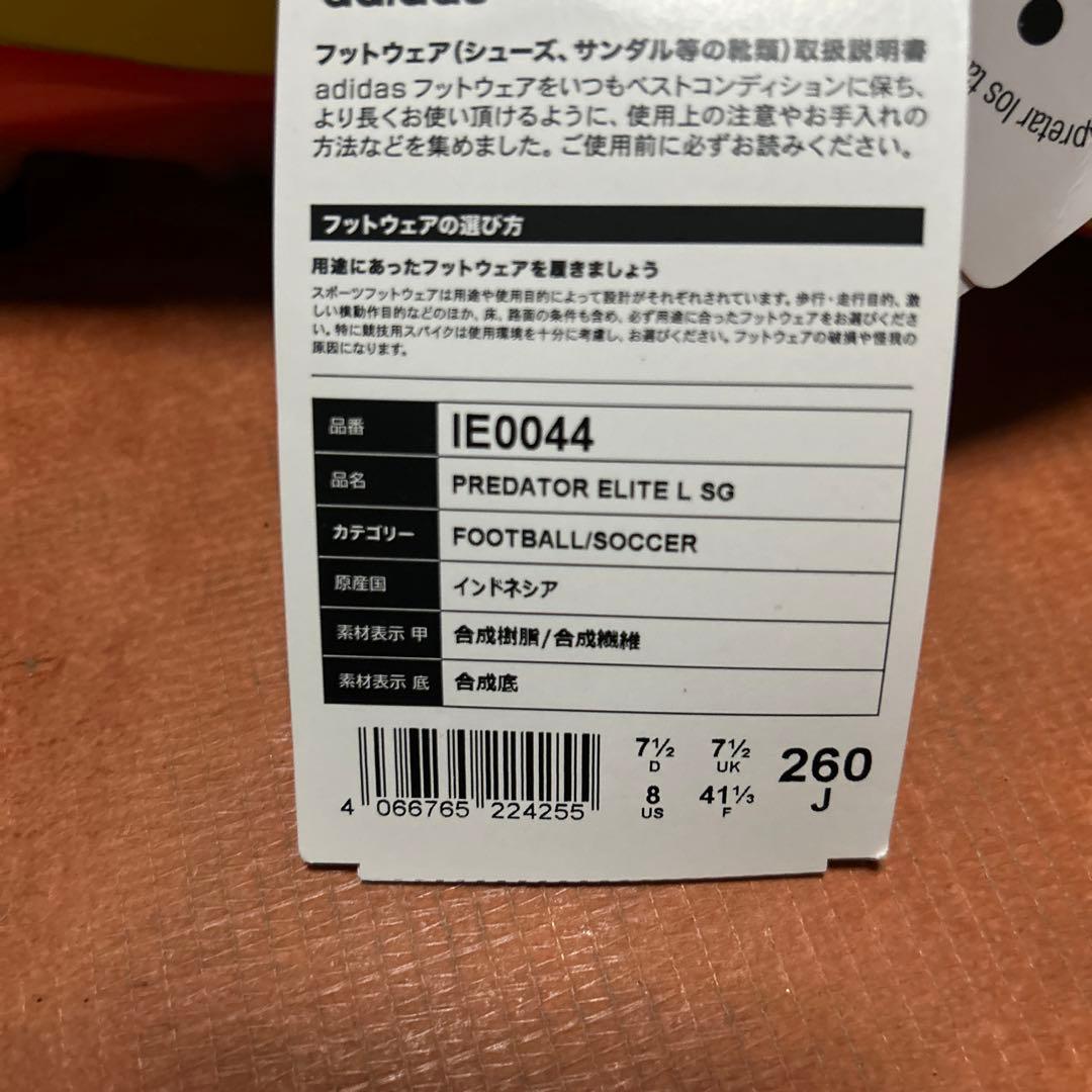 アディダスサッカースパイク プレデターエリートL SG 26㎝