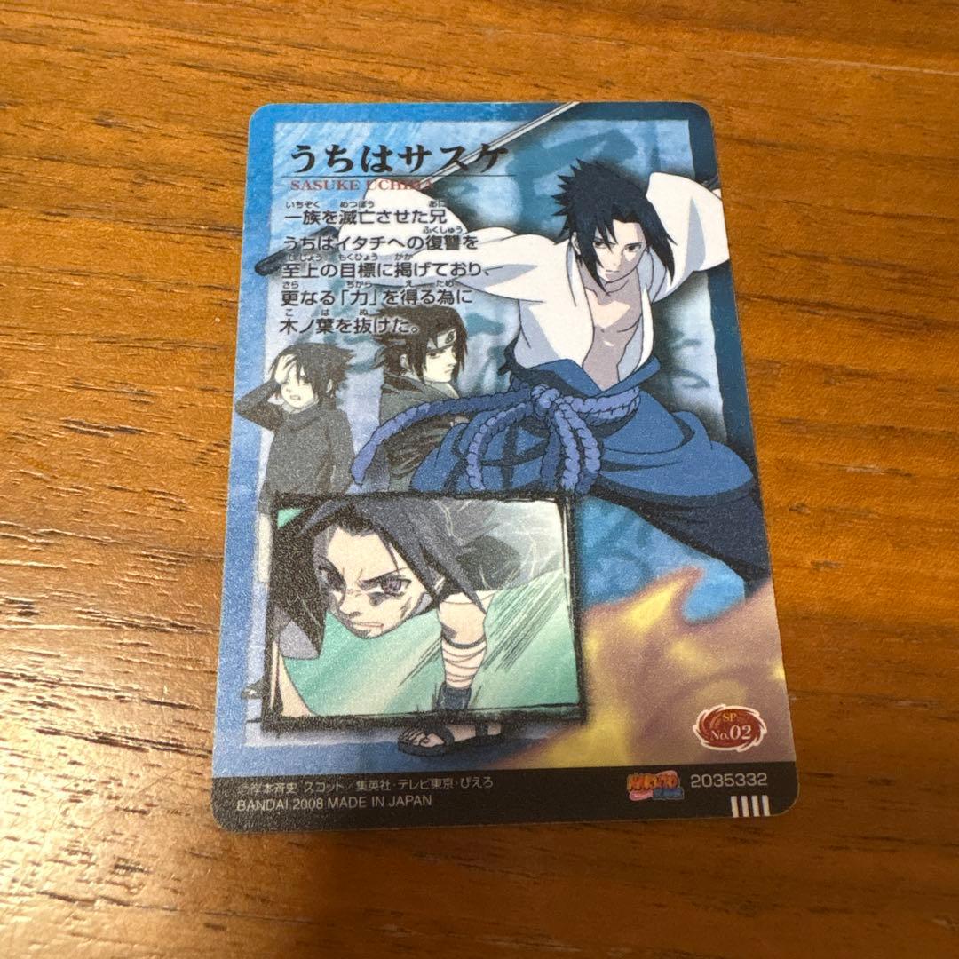 NARUTO ナルト 疾風伝　カード グミ うちは サスケ