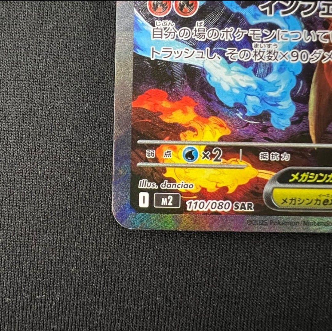 【センタリング良好】メガリザードンex SAR