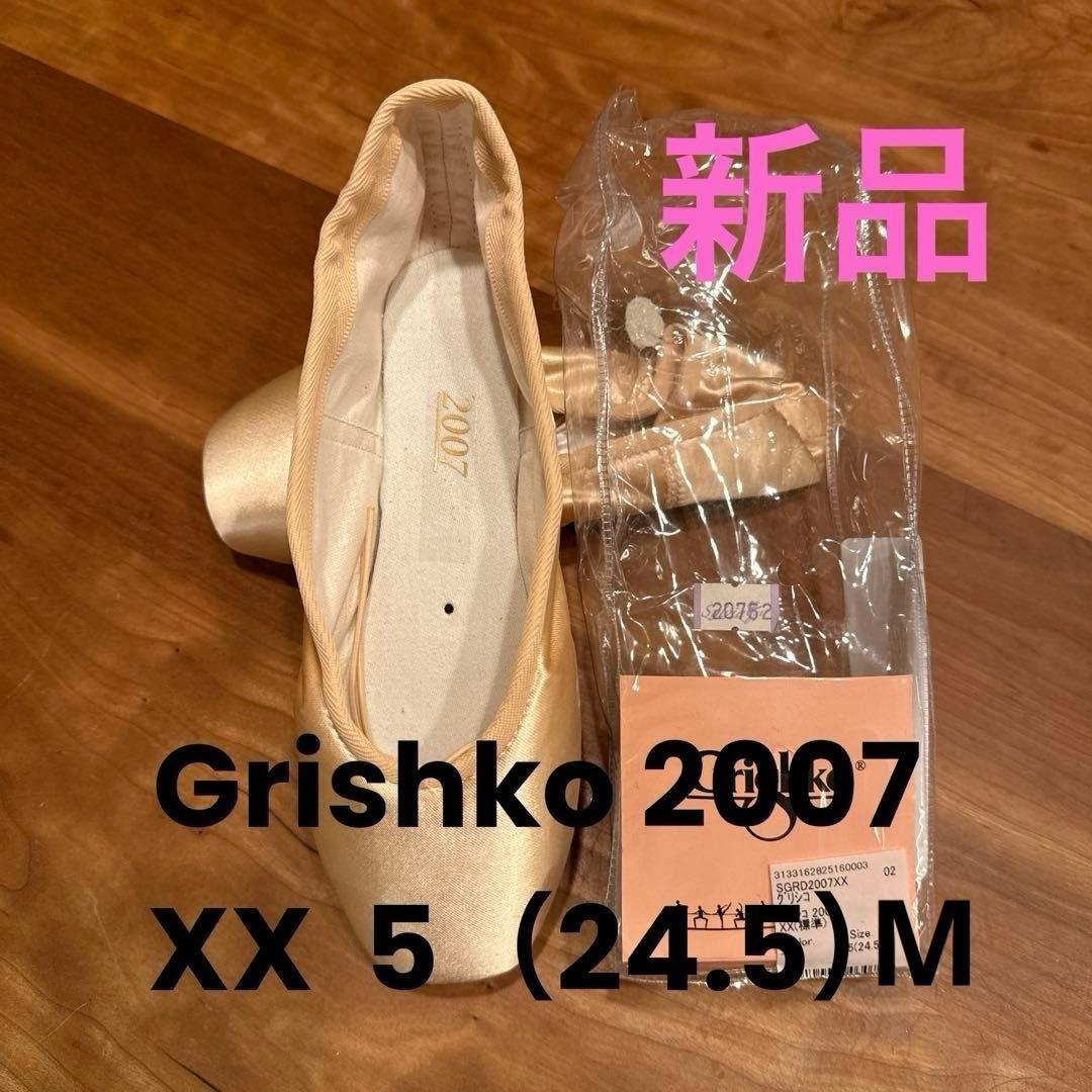 グリシコ 2007 5（24.5）　XX（標準）シャンクM ポアント