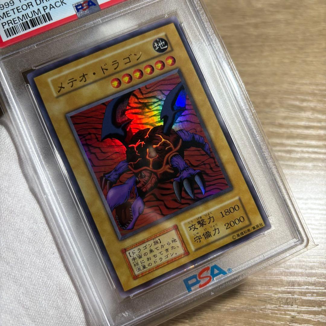 【 鑑定品 PSA10 】　極美品　メテオ・ドラゴン　初期　ウルトラ