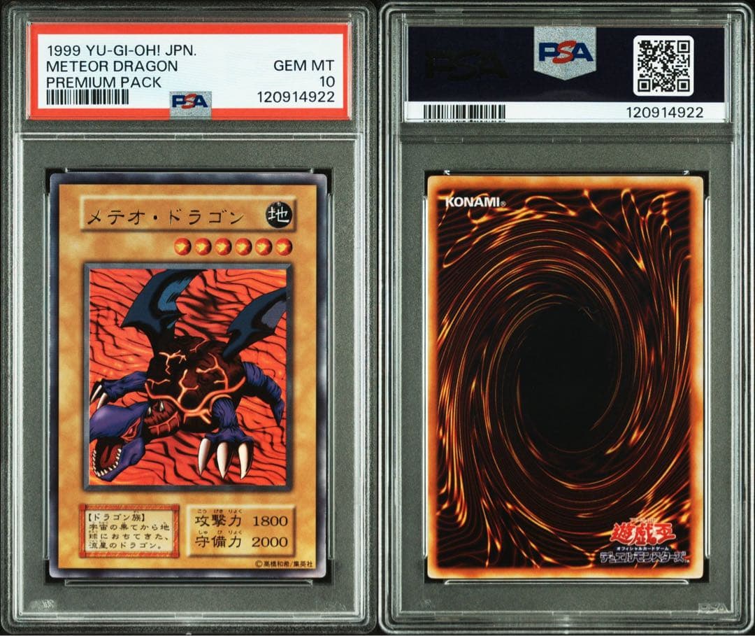 【 鑑定品 PSA10 】　極美品　メテオ・ドラゴン　初期　ウルトラ