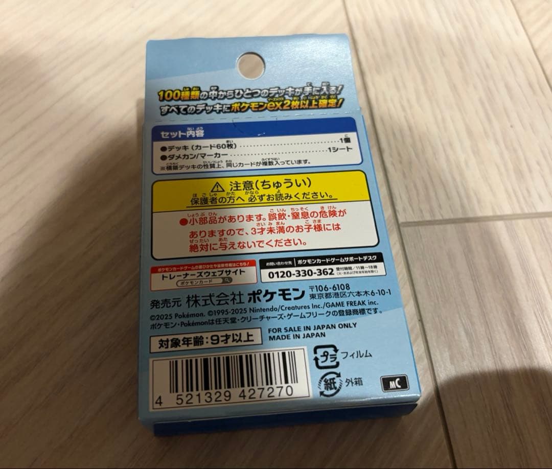 ポケモンカードゲーム スタートデッキ100 111g 未開封