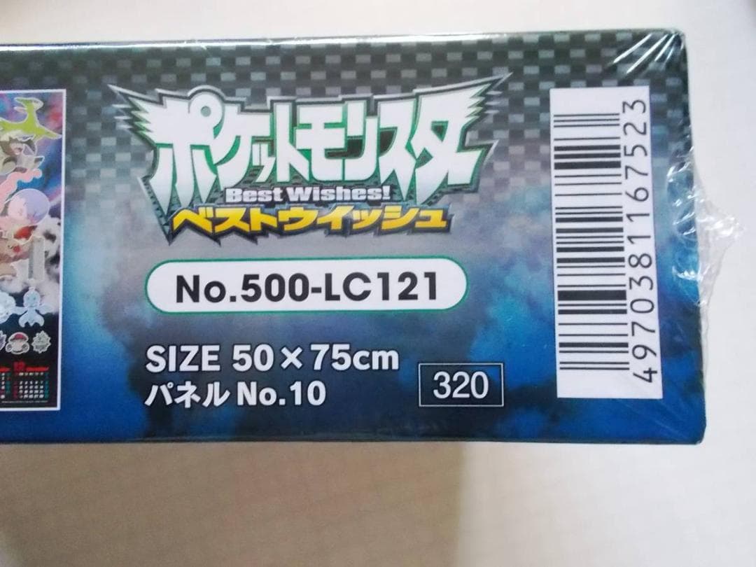 ＜希少＞ ポケットモンスター ベストウイッシュ 2012年カレンダー 開封品