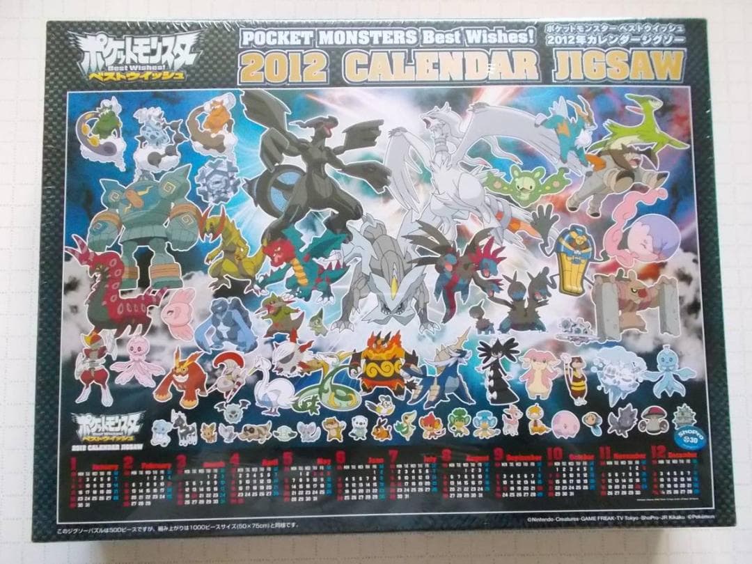 ＜希少＞ ポケットモンスター ベストウイッシュ 2012年カレンダー 開封品