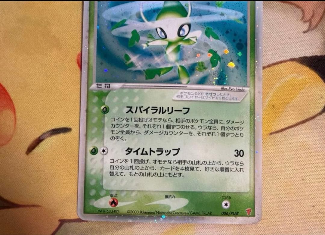ポケモンカード セレビィex プロモーションカード 006／ PLAY