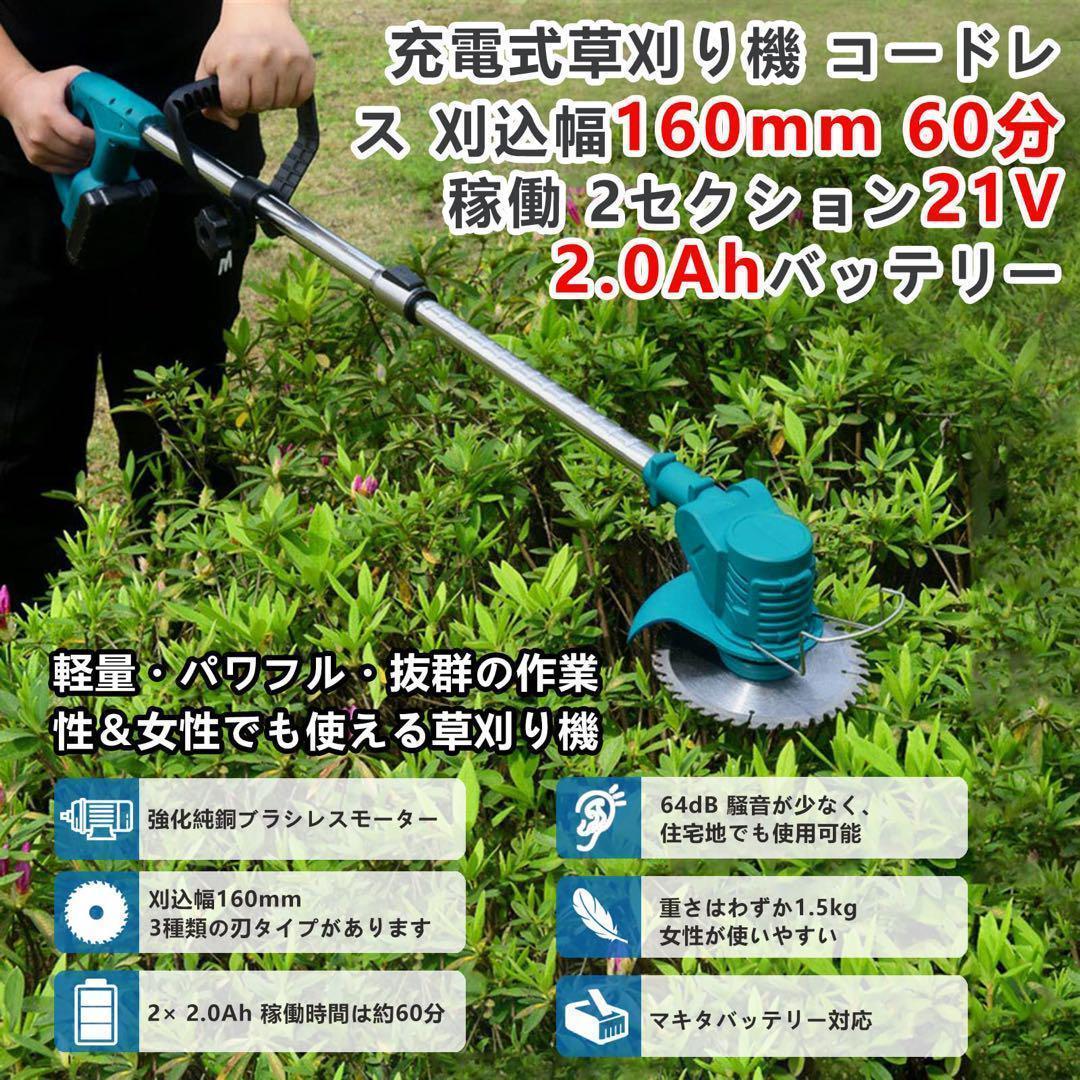 ✨バッテリー2個付き✨ 草刈り機 コードレス 電動 除草機 軽量 静音 簡単操作