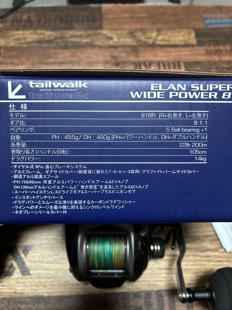 テイルウォーク 81BR エラン スーパーワイドパワー 81BR 右巻き