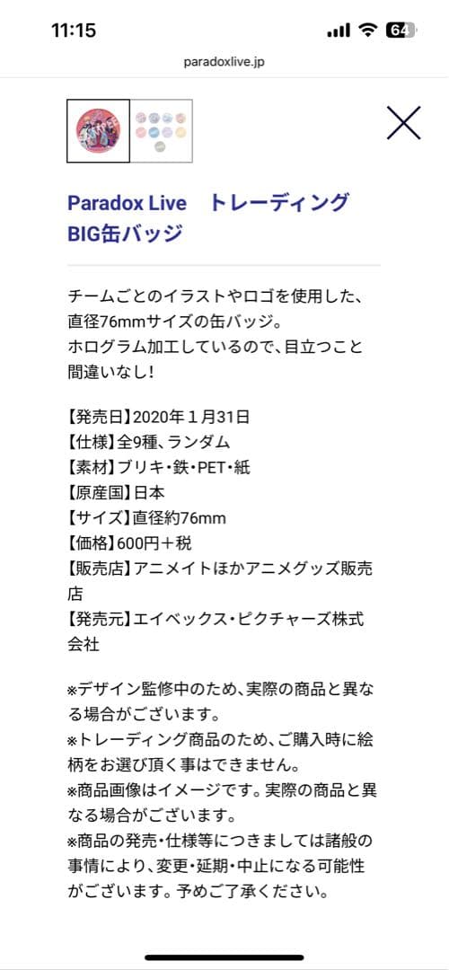 Paradox Live BIG缶バッジ 10個セット