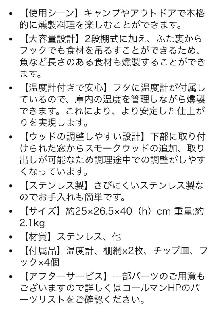 【未使用】Coleman／コールマン ステンレススモーカーII 本格的温燻器