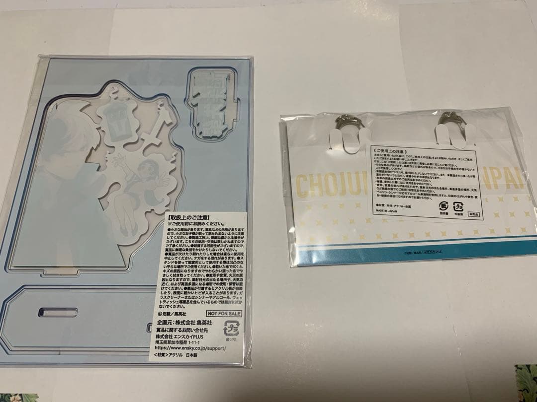 【最終値下げ】超巡！超条先輩 当選品 超巡 アクリルスタンド、キーホルダーセット