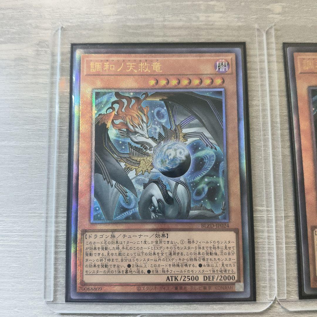 遊戯王　調和ノ天救竜　レリーフ 3枚セット アジア版