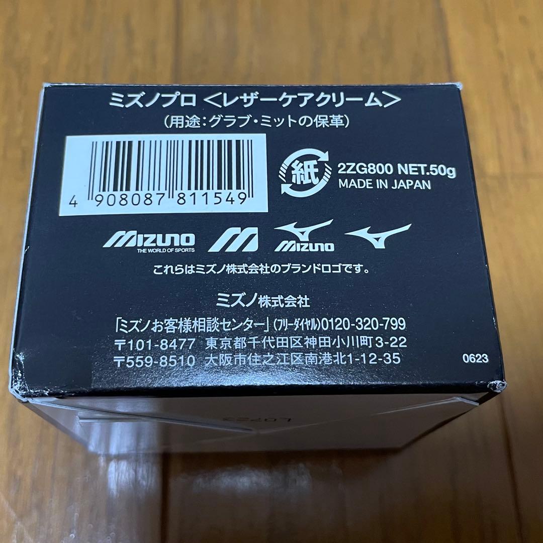 Mizuno Pro レザーケアスライム レザーケアクリーム 2点セット 廃盤品