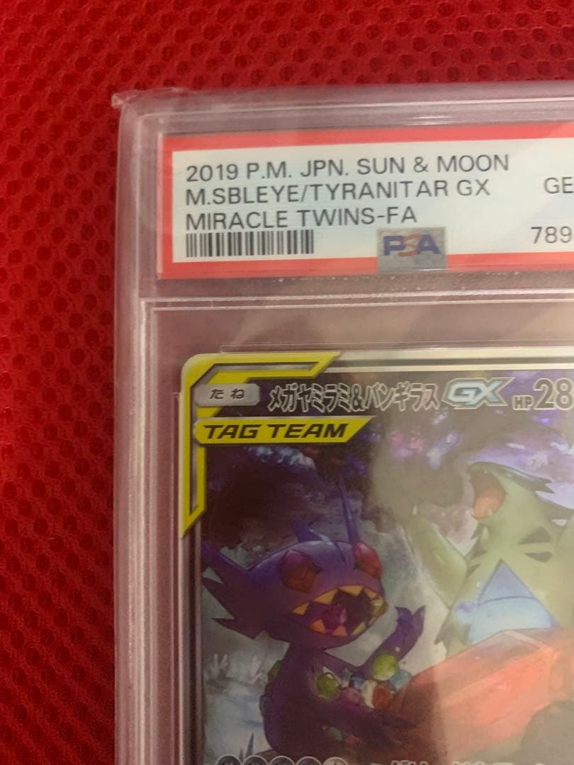 メガヤミラミ&バンギラスGX SR ミラクルツイン 102/094 PSA10