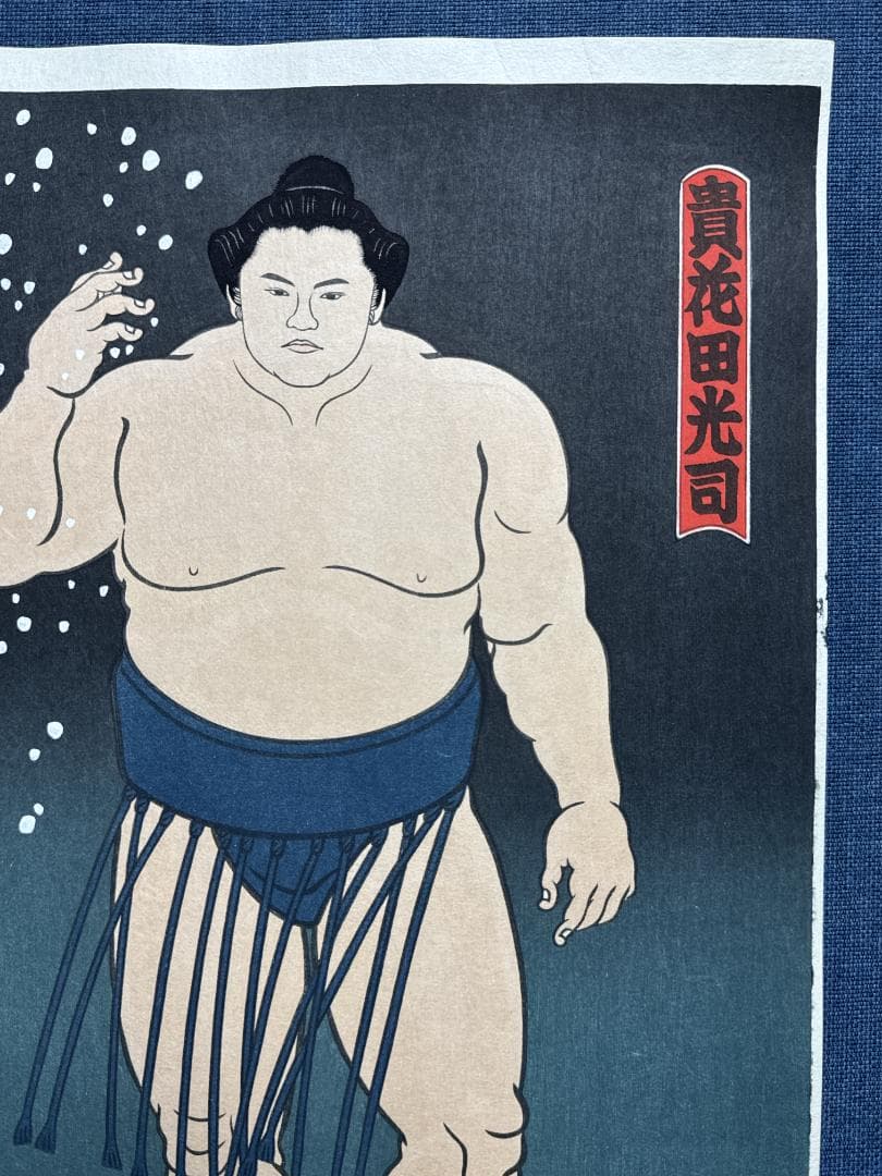 希少！大相撲錦絵 木下大門 木版画「大関貴花田立ち姿」初摺