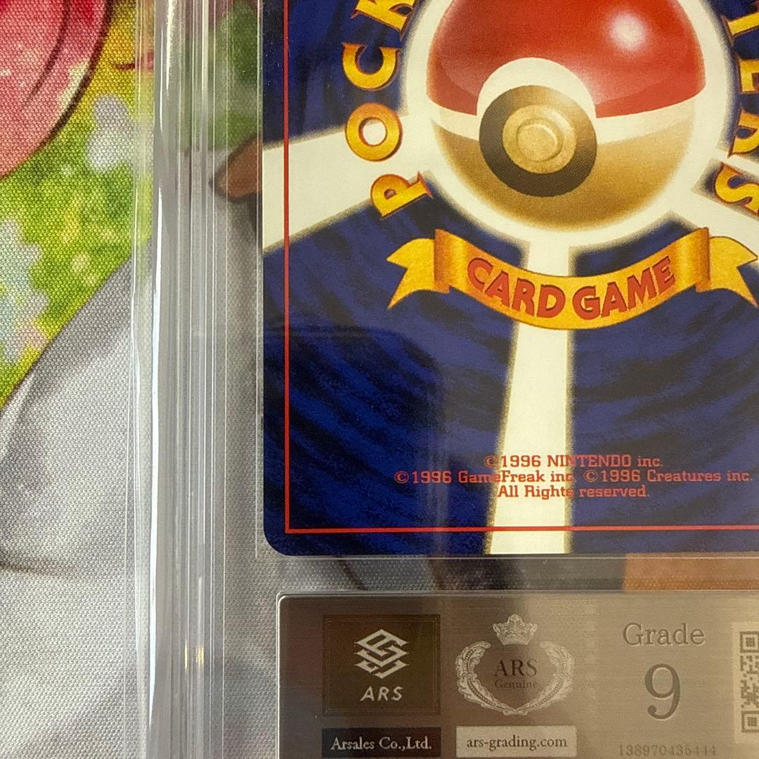 【PSA8/ARS9】旧裏 フシギダネ エリカのフシギバナ マーク無し ポケカ