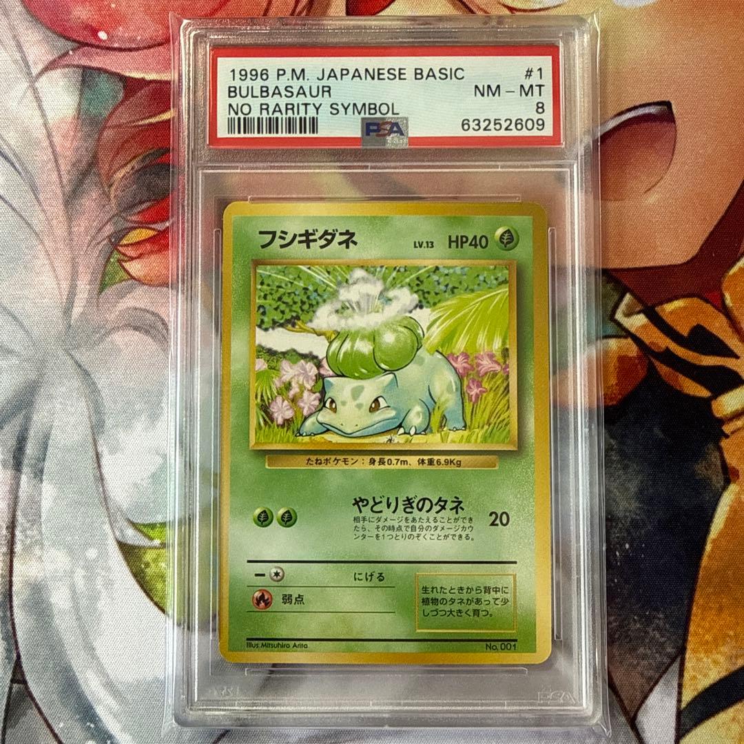 【PSA8/ARS9】旧裏 フシギダネ エリカのフシギバナ マーク無し ポケカ