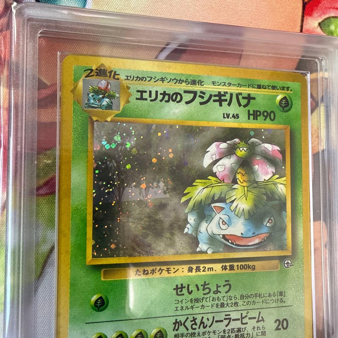【PSA8/ARS9】旧裏 フシギダネ エリカのフシギバナ マーク無し ポケカ