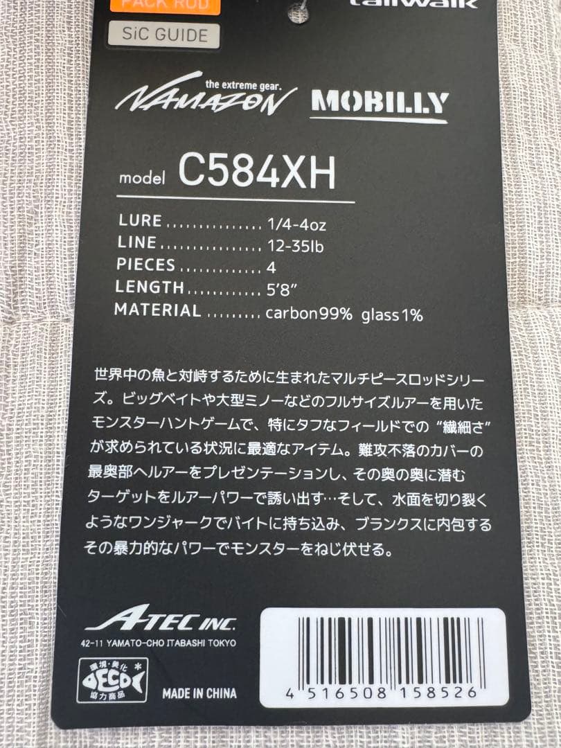 【最終下げ・美品】テイルウォーク　ナマゾンモバイリーC584XH