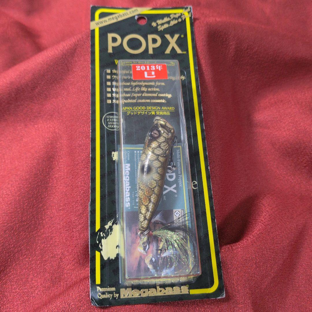 メガバス ポップx㉕ バジリスク popx ポップエックス パケ割れあり